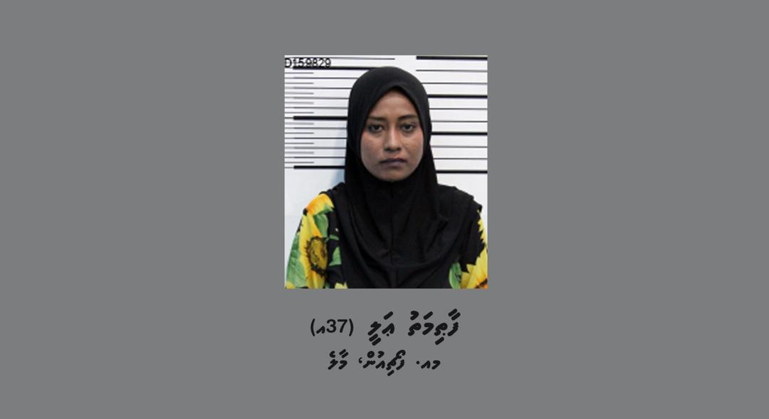 ފޭރުނު މައްސަލައެއްގައި އަންހެނަކު ހައްޔަރުކޮށްފި 