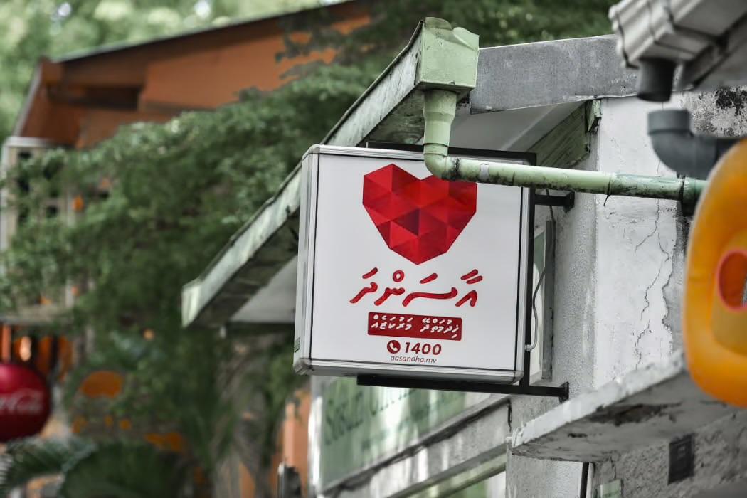 އާސަންދަ ޚިދުމަތްދޭ ތަނެއް