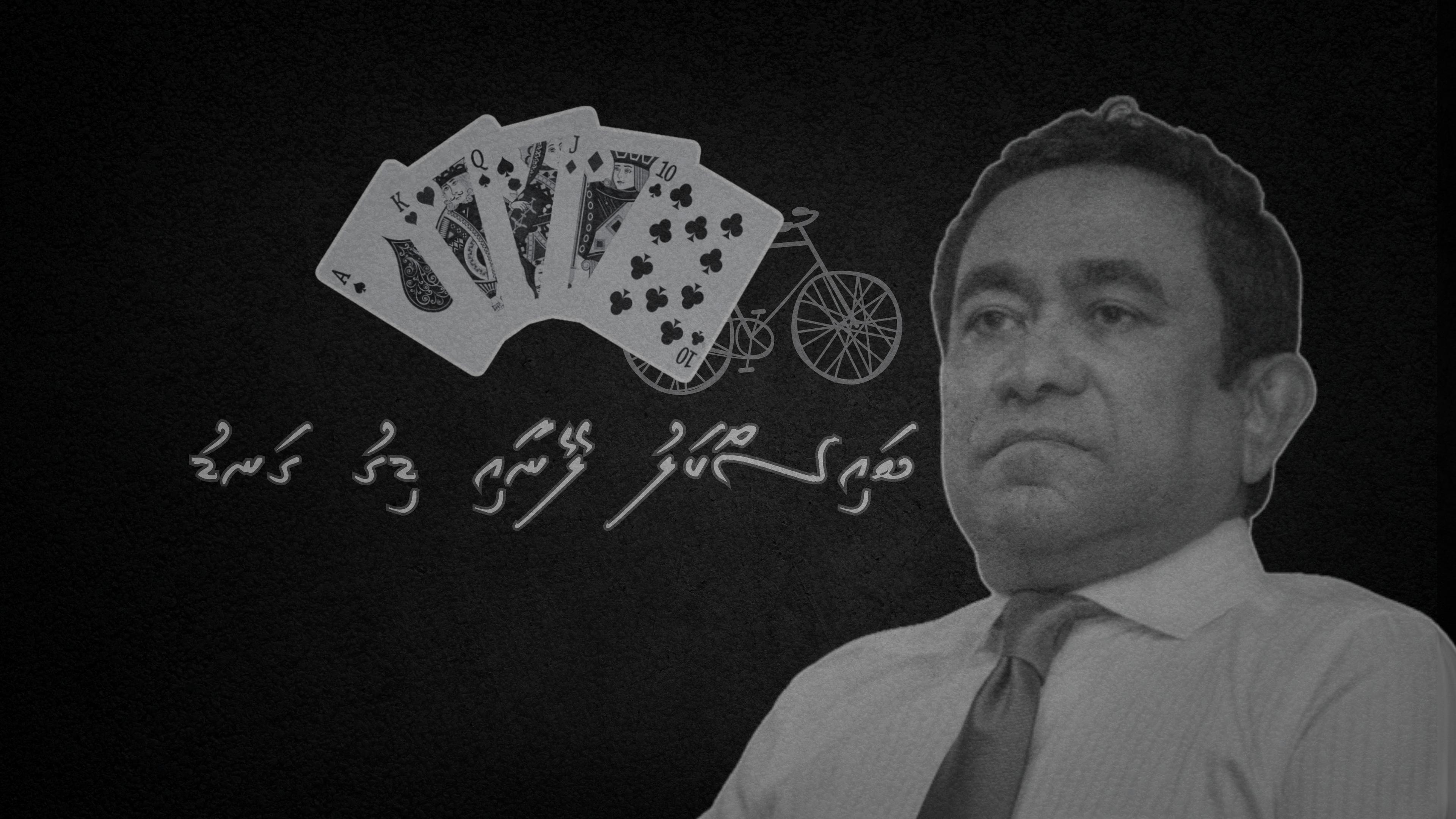 ބައިސްކަލު ލޭނާއި ޑިގު ގަނޑު