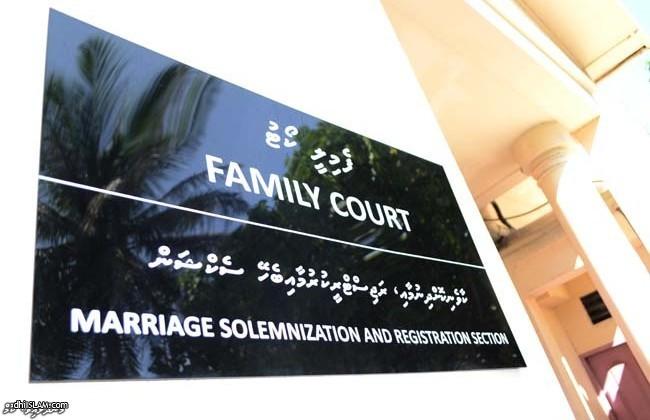 ފެމިލީ ކޯޓުގެ ތަފާސް ހިސާބު: ނިމުނު ދެ މަހު 460 ކައިވެންޏާއި 210 ވަރި
