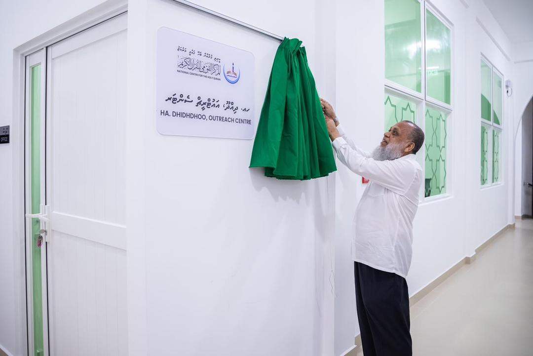 ދިއްދޫ އިސްލާމީ މަރުކަޒުގެ ކުތުބުޚާނާ އަދި ޤުރްއާނާބެހޭ ޤައުމީ މަރުކަޒުގެ ގޮފި ހުޅުވައިފި