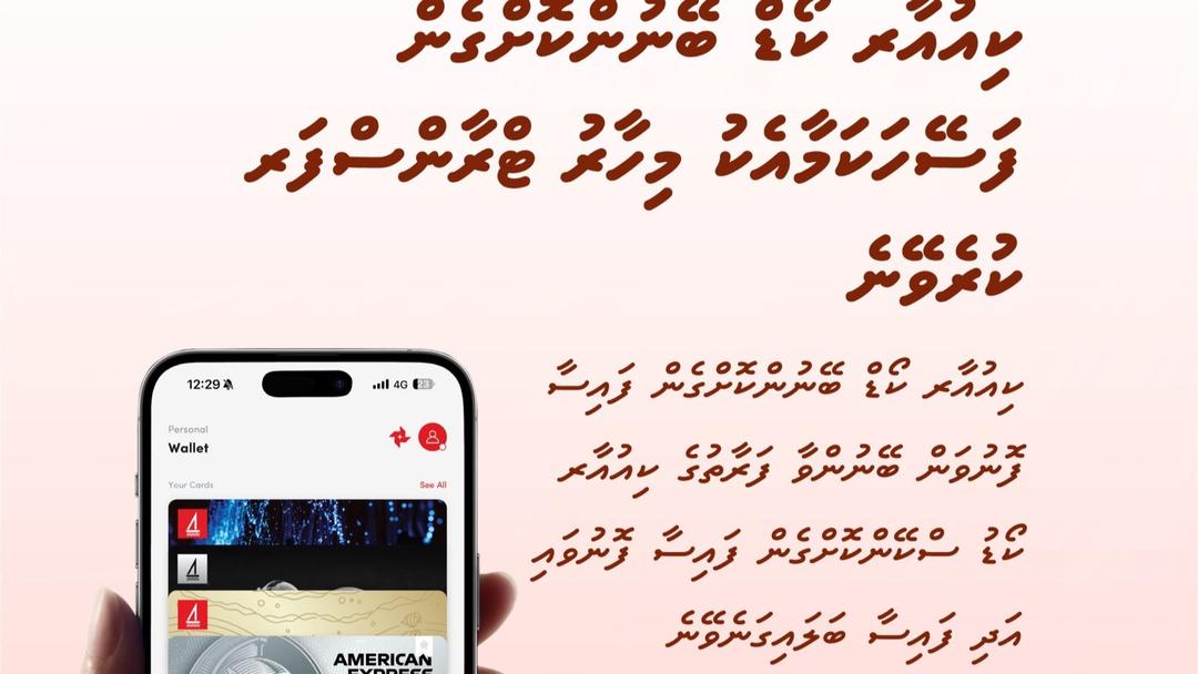ބީއެމްއެލް އިން ޕޭއެމްވީ ކިއުއާރ ޓްރާންސްފަރ ޚިދުމަތް ފަށައިފި