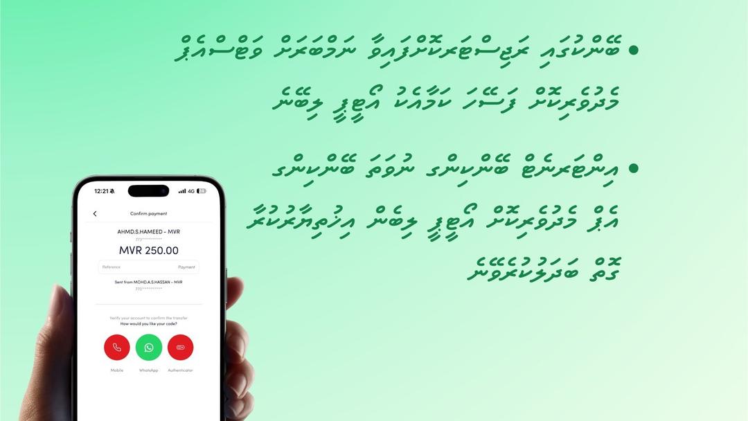 ބީއެމްއެލްއިން ޓްރާންސެކްޝަންތަކަށް ވަޓްސްއެޕް މެދުވެރިކޮށް އޯޓީޕީ ލިބޭގޮތް ހަދައިފި