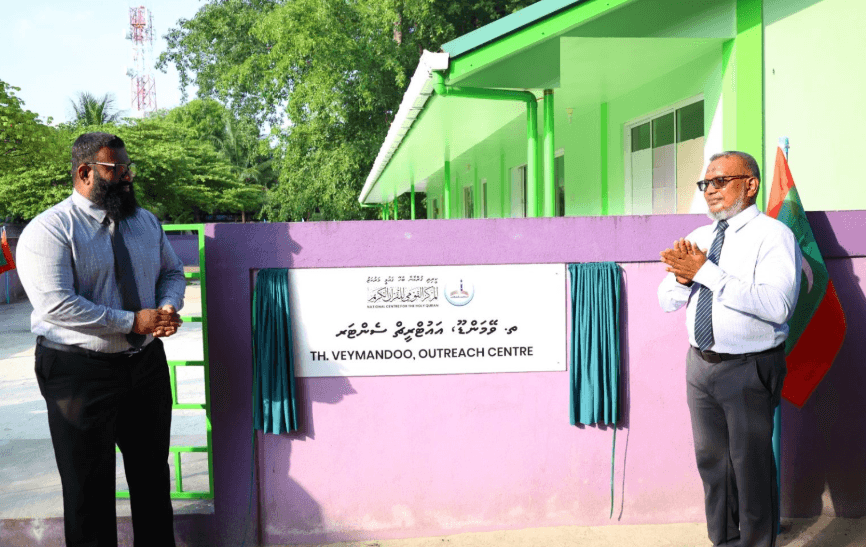 ޤުރްއާނާ ބެހޭ ޤައުމީ މަރުކަޒުގެ ވޭމަންޑޫ   އައުޓްރީޗް ސެންޓަރު ހުޅުވައިފި