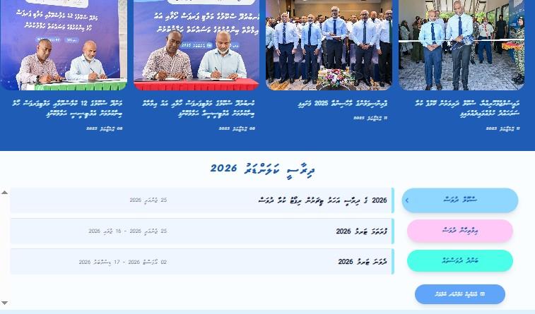 ތަފުޞީލުތައް ފަސޭހައިން ބަލާލެވޭ ގޮތަށް ދިރާސީ ކަލަންޑަރު ޑިޖިޓަލައިޒްކޮށްފި