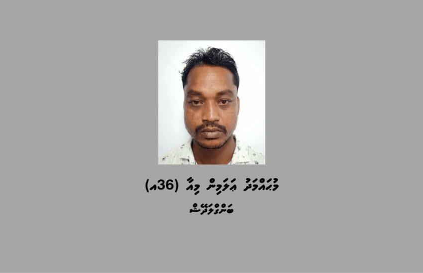 ފުލުހުން ބަލަމުންދާ މައްސަލައަކާ ގުޅިގެން ބިދޭސީއަކު ހޯދަނީ