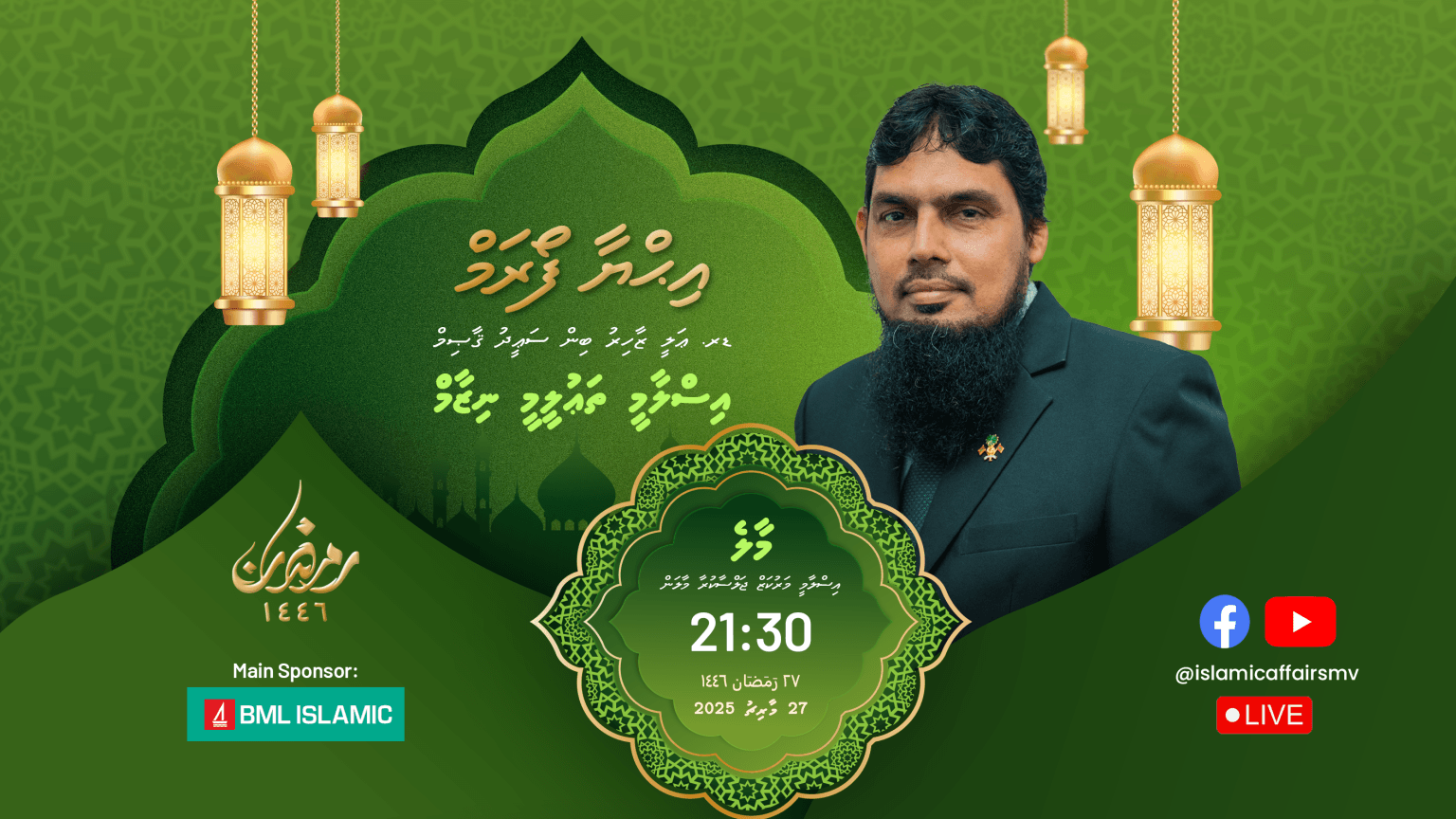 މިރޭ ފަހު އިޙްޔާ ފޯރަމް، މި ފޯރަމް ތަޤުރީރު ކުރައްވާނީ ޑރ. ޢަލީ ޒާހިރު --ފޮޓޯ: އިސްލާމީ ކަންތައްތަކާ ބެހޭ ވުޒާރާ
