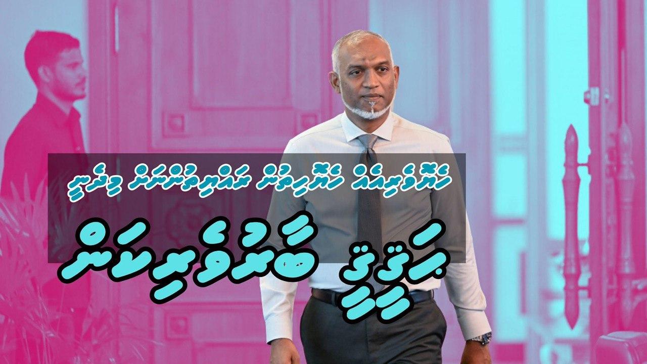 ހެޔޮ ވެރިއެއް ހެޔޮހިތުން ރައްޔިތުންނަށް މިދެނީ ޙަޤީޤީ ބާރުވެރިކަން