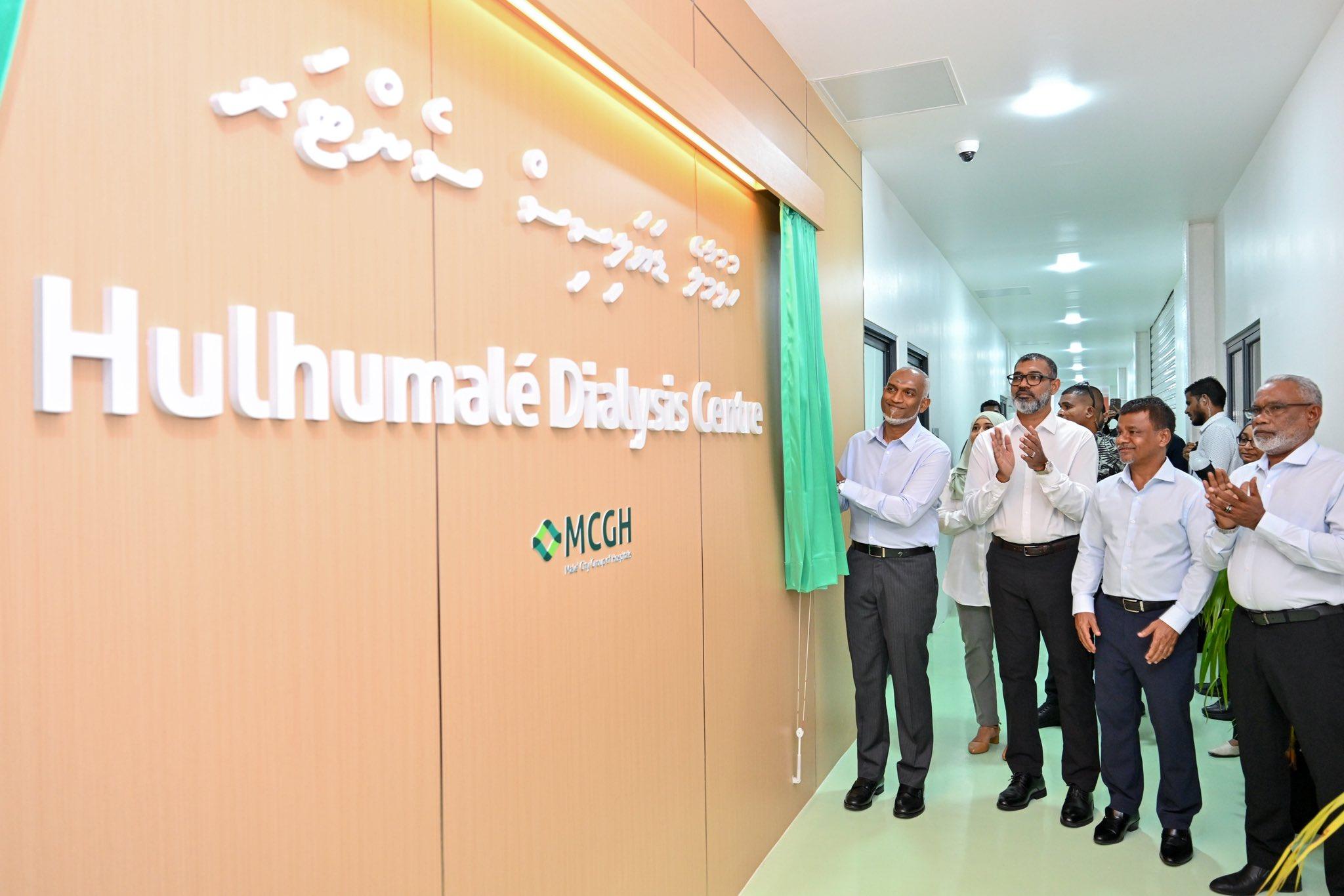 ހުޅުމާލެ ހޮސްޕިޓަލްގެ ޑަޔަލިސިސް ސެންޓަރު ރައީސް ހުޅުއްވައިދެއްވައިފި