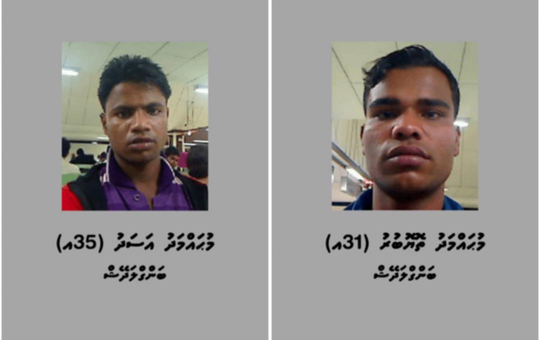ދެ ބިދޭސީއަކު ހޯދަން އިއުލާންކޮށްފި 