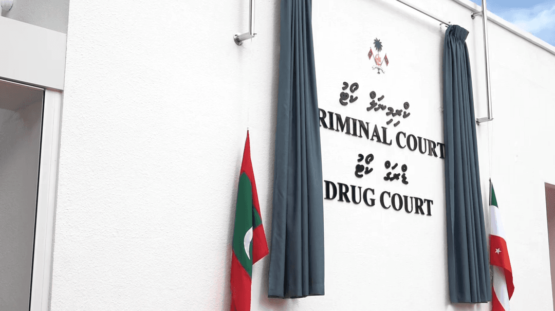 ކްރިމިނަލް ކޯޓާއި ޑްރަގް ކޯޓުގެ އައު އިމާރާތް ހުޅުވައިފި