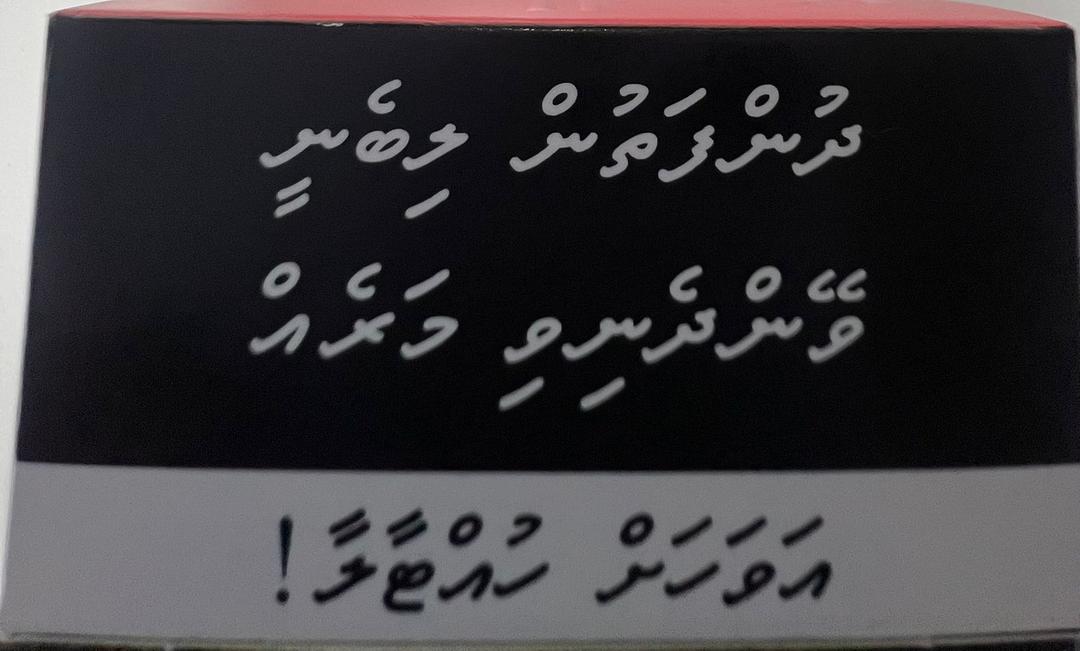  ދުންފަތުގެ ބާވަތްތައް އެތެރެކުރަން ސިއްހަތުގެ އިންޒާރު ޕެކޭޖް ބޭރުގައި ޗާޕްކުރަންޖެހޭ 