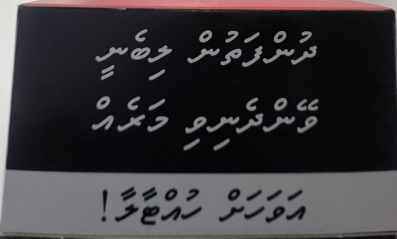  ދުންފަތުގެ ބާވަތްތައް އެތެރެކުރަން ސިއްހަތުގެ އިންޒާރު ޕެކޭޖް ބޭރުގައި ޗާޕްކުރަންޖެހޭ 