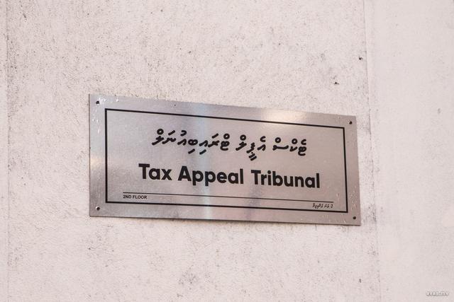 ޓެކްސް އެޕީލް ޓްރިބިއުނަލްގެ މެންބަރުކަމަށް ކުރިމަތިލުމުގެ ފުރުސަތު ހުޅުވާލައިފި