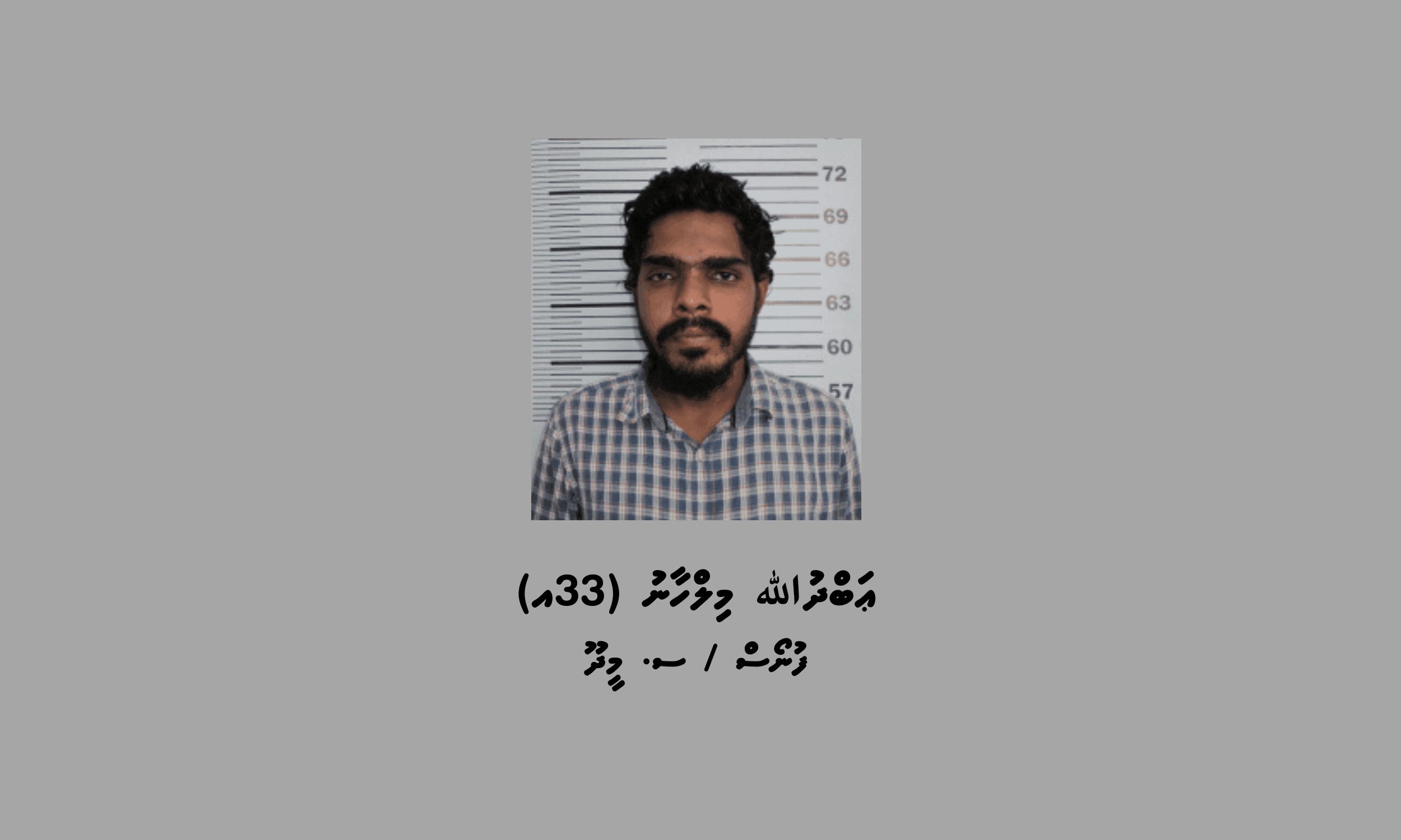 ސްކޭމް ހިންގަމުން ދިޔަ މީހަކު ހައްޔަރުކޮށް ބަންދަށް 15 ދުވަސް 