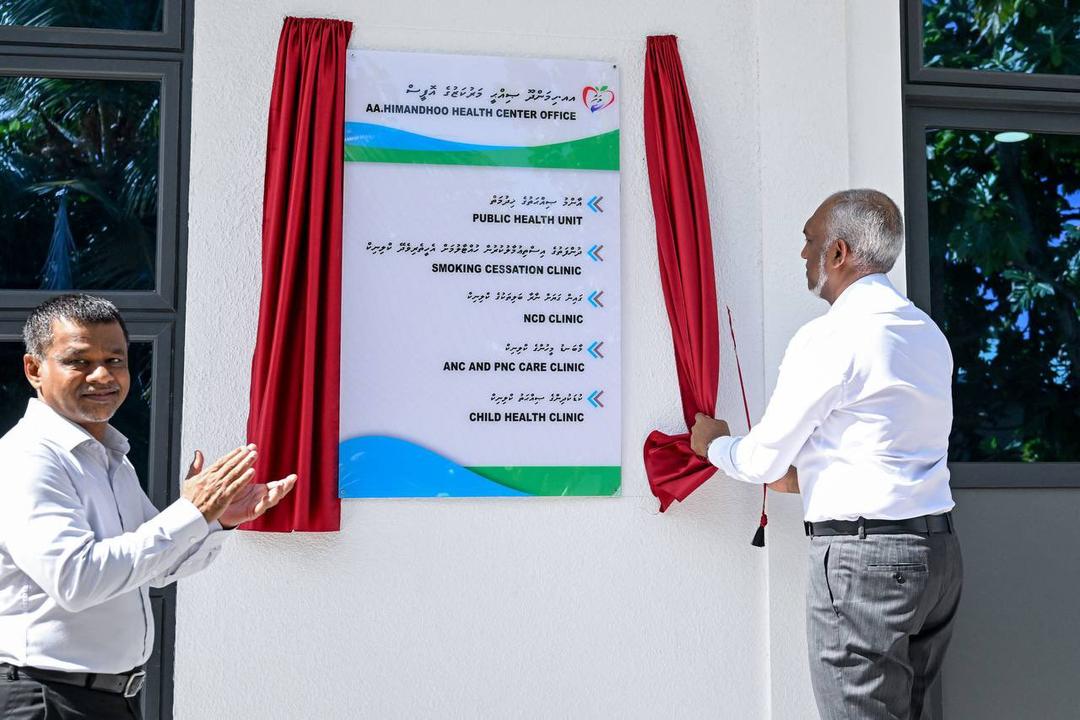  ހިމަންދޫ ސިއްހީ މަރުކަޒުގެ އައު އިމާރާތް ރައީސް ހުޅުއްވައިދެއްވައިފި