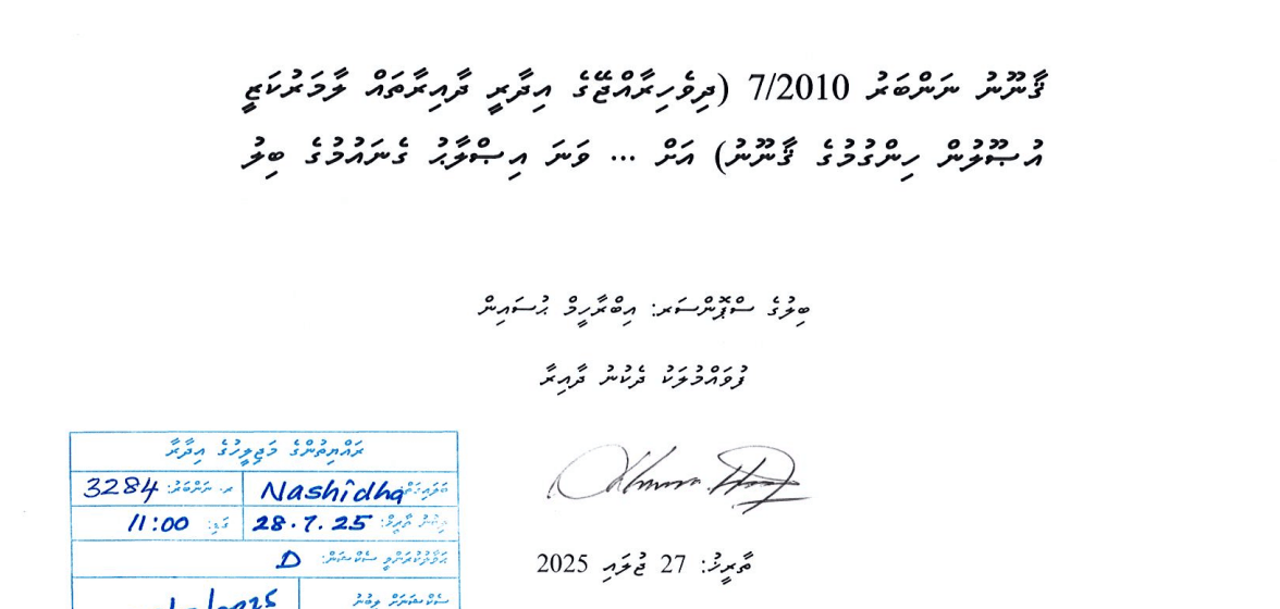  ލާމަރުކަޒީ ގާނޫނުގެ އިސްލާހްގެ ބިލުން ކައުންސިލްތަކަށް ނަޒާހަތްތެރިކަމާއި ބާރުވެރިކަމާއި ފަހިކަން 