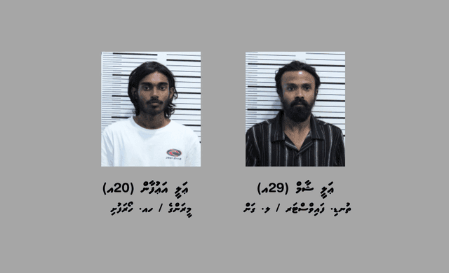 ޑްރަގް އޮޕަރޭޝަނެއްގައި ދެ މީހަކު ހައްޔަރުކޮށްފި 