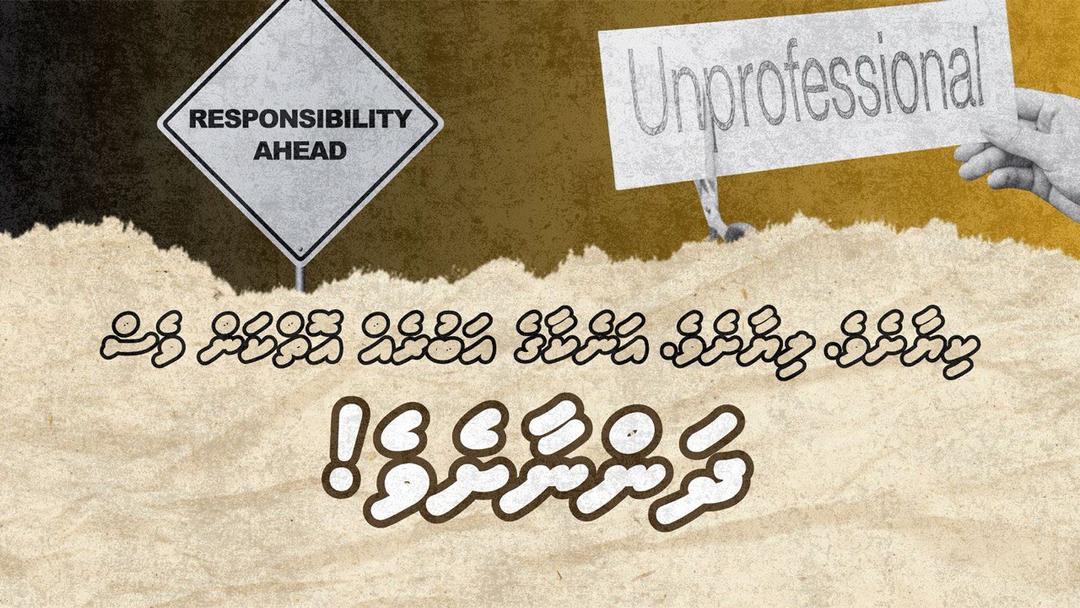 ކިޔާށެވެ. ލިޔާށެވެ. އަނެކާގެ އަބުރެއް އޮތްކަން ވެސް ދަންނާށެވެ!