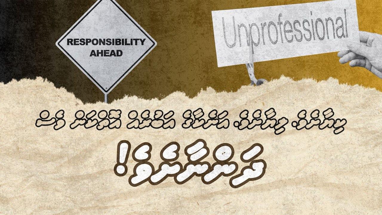 ކިޔާށެވެ. ލިޔާށެވެ. އަނެކާގެ އަބުރެއް އޮތްކަން ވެސް ދަންނާށެވެ!