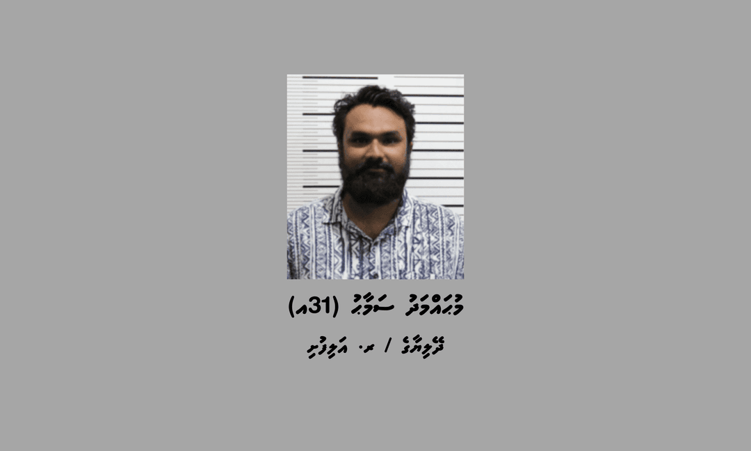 ޗެނަލް 13ގެ ކުރީގެ ސީއޯއޯ ސަމާހު، ހައްޔަރު ކޮށްގެން ކޯޓަށް ހާޒިރުކުރަން ހޯދަނީ