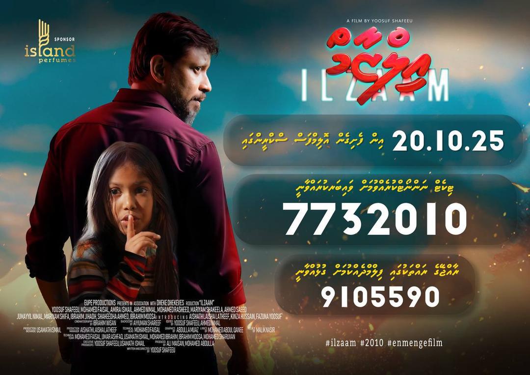 އިލްޒާމްގެ ޓިކެޓް ވިއްކަން މިއަދު ފަށަނީ