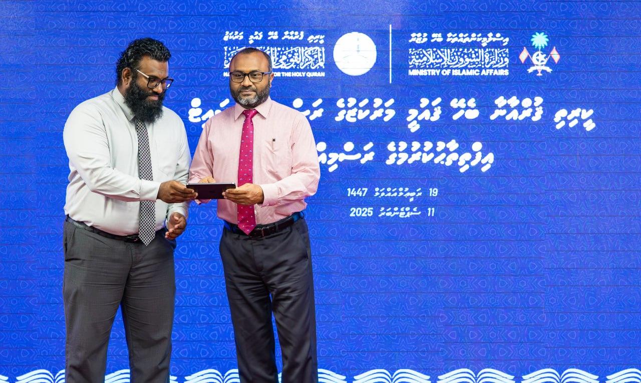 ޤުރުއާނާއި ބެހޭ މަރުކަޒުގެ އާ ވެބްސައިޓު އިފްތިތާޙްކޮށްފި