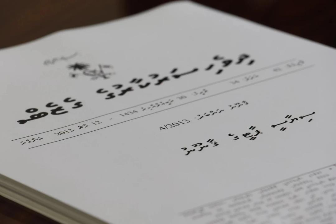 MVR 43.3 Million Allocated to Five Political Parties Based on Membership Count