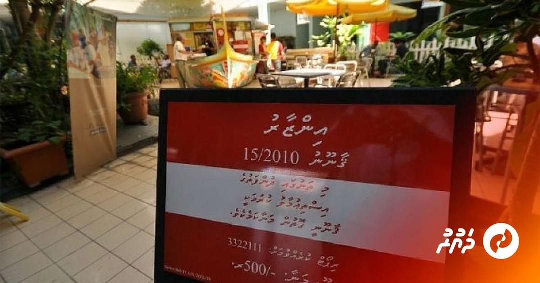 ދުންފަތުގެ ބާވަތްތަކުގައި ޞިއްޙަތުގެ އިންޒާރު ޖަަހައިގެން ވިއްކުން މަޖުބޫރު ކޮށްފި