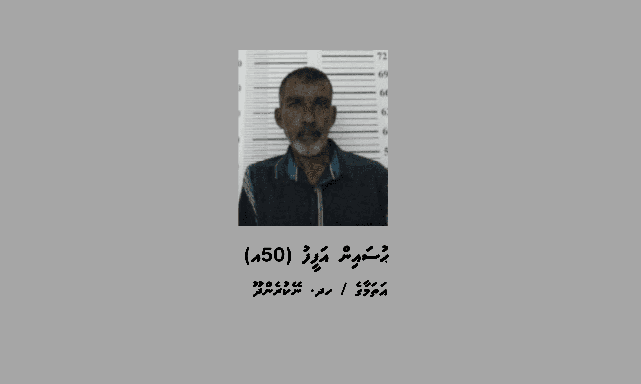 ކުޑަހުވަދުއަށް މަސްތުވާތަކެތި އެތެރެކުރަން އުޅުނު މީހަކު ހައްޔަރުކޮށްފި