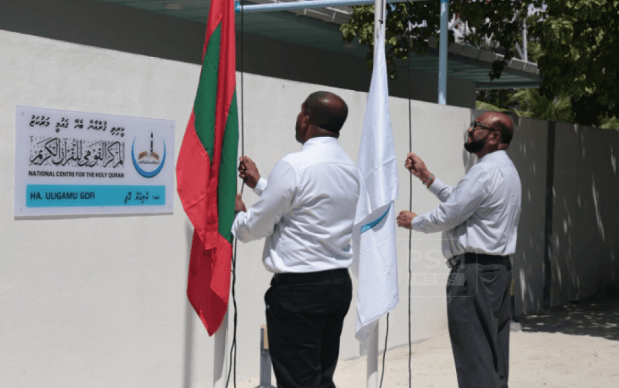 އުލިގަމުގައި ކީރިތި ޤުރުއާނާ ބެހޭ ޤައުމީ މަރުކަޒުގެ ގޮތްޕެއް ހުޅުވައިފި