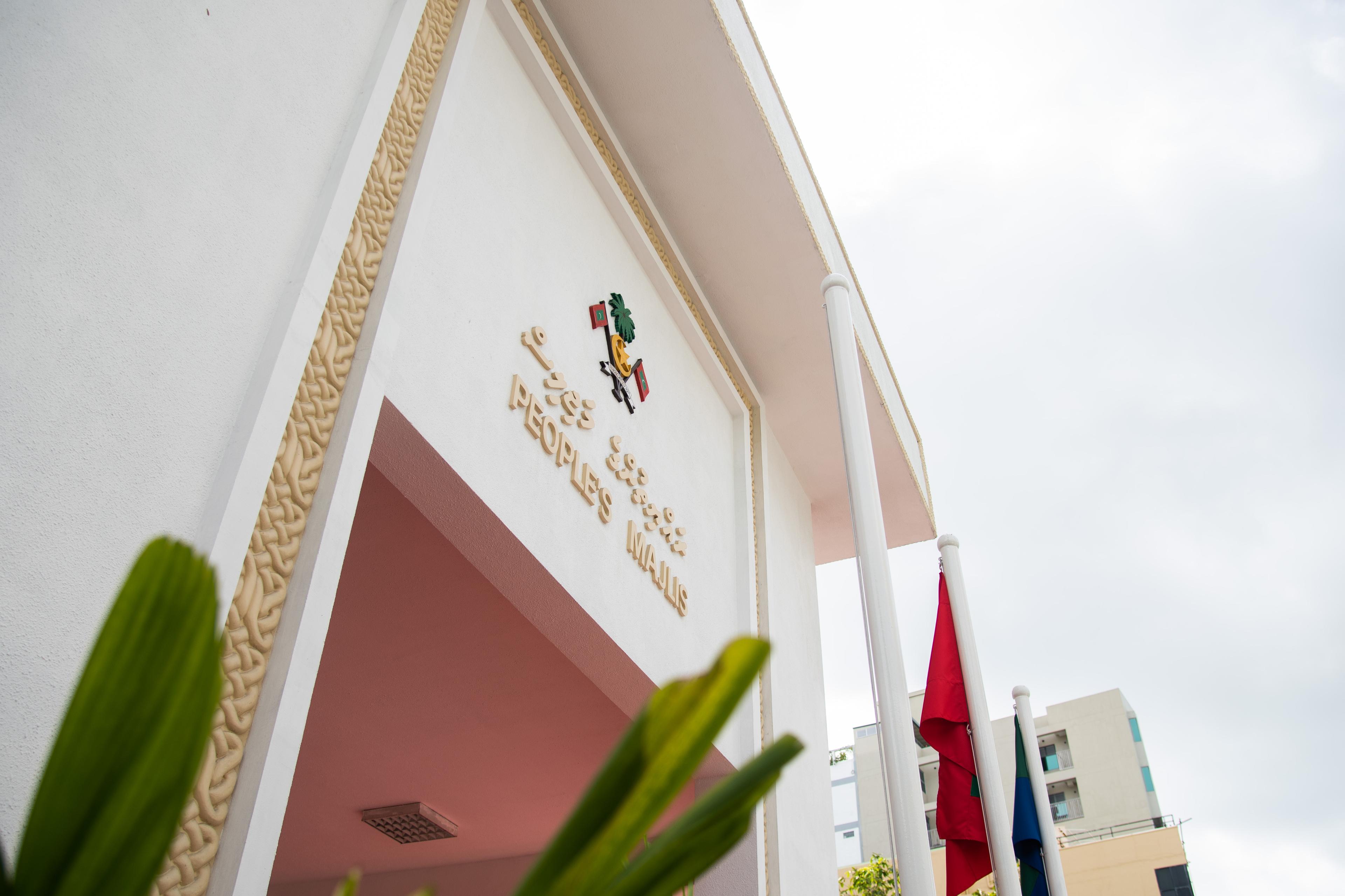 ރައްޔިތުންގެ މަޖިލިސް ހިންގާ އިމާރާތް