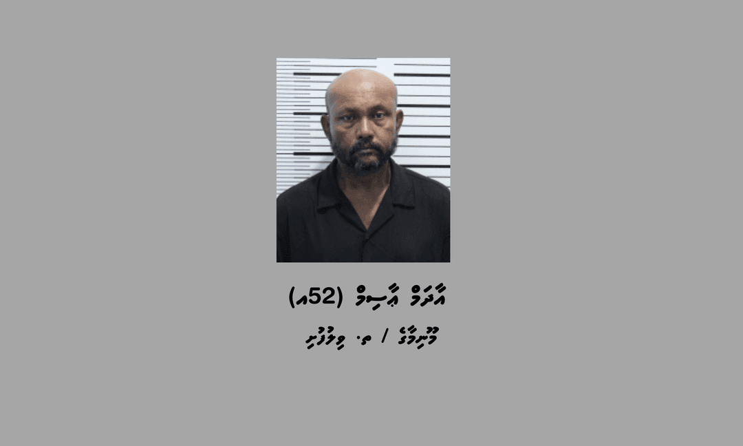 ބަންދުގައި ބަހައްޓައިގެން ކޯޓަށް ހާޒިރުކުރުމަށް މީހަކު ހޯދަނީ