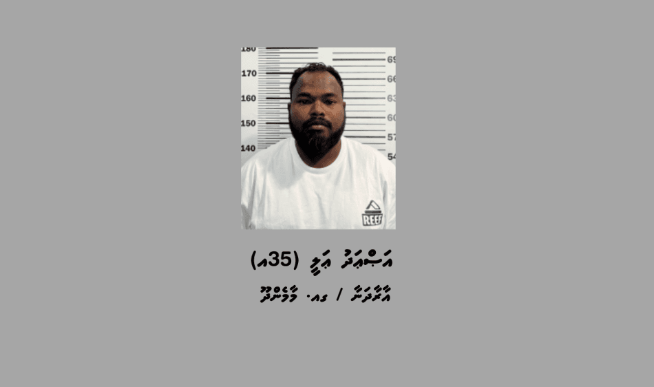 ޑްރަގާއެކު ވިލިނގިލި ފަޅުގައި އޮތް ލޯންޗަކުން ހައްޔަރުކުރި މީހަކު ޝަރީޢަތް ނިމެންދެން ބަންދުކޮށްފި