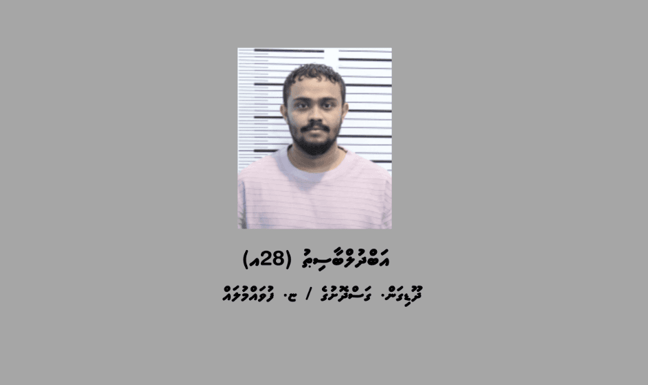 ޑްރަގް ޓްރެފިކިން ކުށް ސާބިތުވެ ބޮޑު ހުކުމެއް އައި ބާސިޠު، ފޮޓޯ: ޕޮލިސް