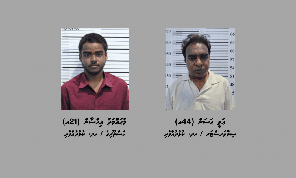 ކުޑަ ކުއްޖަކަށް ޖިންސީ ގޯނާކުރިކަމުގެ ތުހުމަތުގައި ދެ މީހަކު ހައްޔަރުކޮށްފި