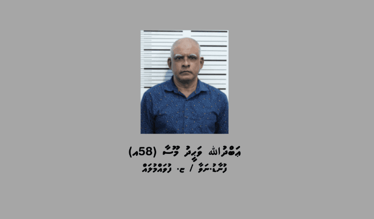 ހާއްސަ އެހީއަށް ބޭނުންވާ ފިރިހެނަކާއެކު ޖިންސީ ޢަމަލު ހިންގި ފިރިހެނަކު 18 އަހަރަށް ޖަލަށް
