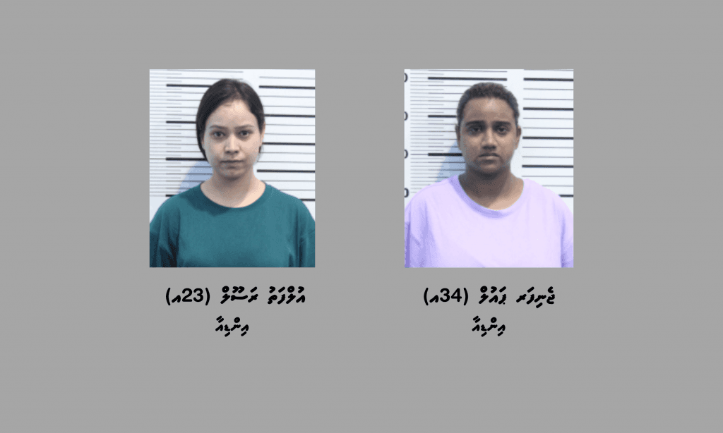 ކޮސްމެޓިކްސް ފުޅީގައި ޑްރަގު އެތެރެކުރި ކަމަށް ތުހުމަތުކުރެވޭ ދެ މީހުންގެ ބަންދު މުއްދަތު އިތުރުކޮށްފި 