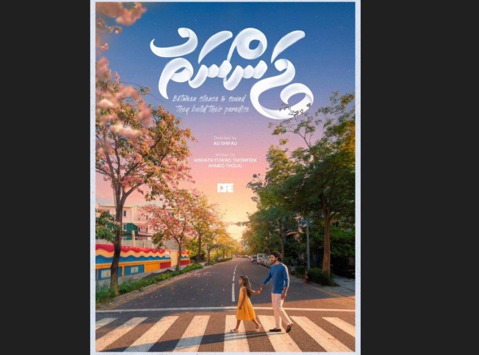 ޑާކްރެއިން އެންޓަޓެއިންމަންޓުން މިފަހަރު ބެލުންތެރިންނަށް ގެނެސްދެނީ "ޖަންނަތު"!