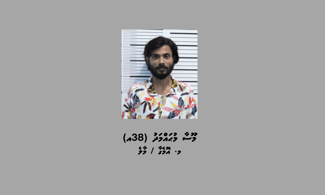 ިޮސްކޭމްކޮށްގެން ބައި ލައްކަ ރުފިޔާ ހޯދި މީހަކު ހައްޔަރުކޮށްފި