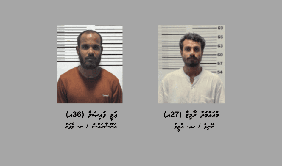ޑްރަގް މައްސަލާގައި ނ.އަތޮޅު ރިސޯޓަކުންނާއި މާފަރުން ދެ މީހަކު ހައްޔަރުކޮށްފި