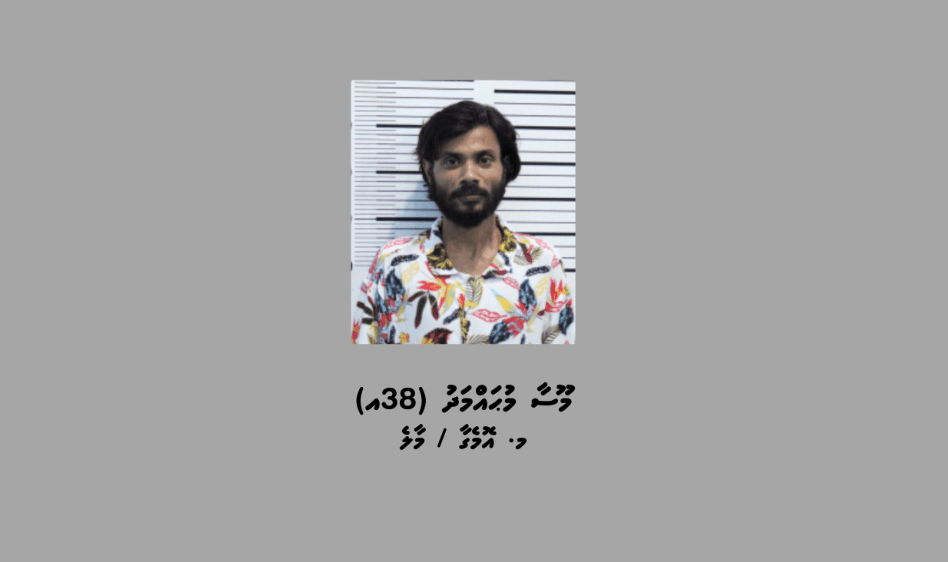 މެސެންޖަރ މެދުވެރިކޮށް ގުޅުންއުފައްދައި 50،000ރ ފޭރުނު މީހަކު ހައްޔަރުކޮށްފި