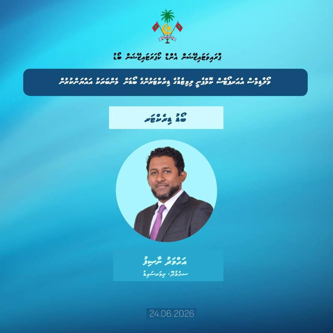 މޯލްޑިވްސް އެއަރޕޯޓްސް ކޮމްޕެނީގެ ޑިރެކްޓަރުންގެ ބޯޑަށް އަޙްމަދު ނާޞިފު