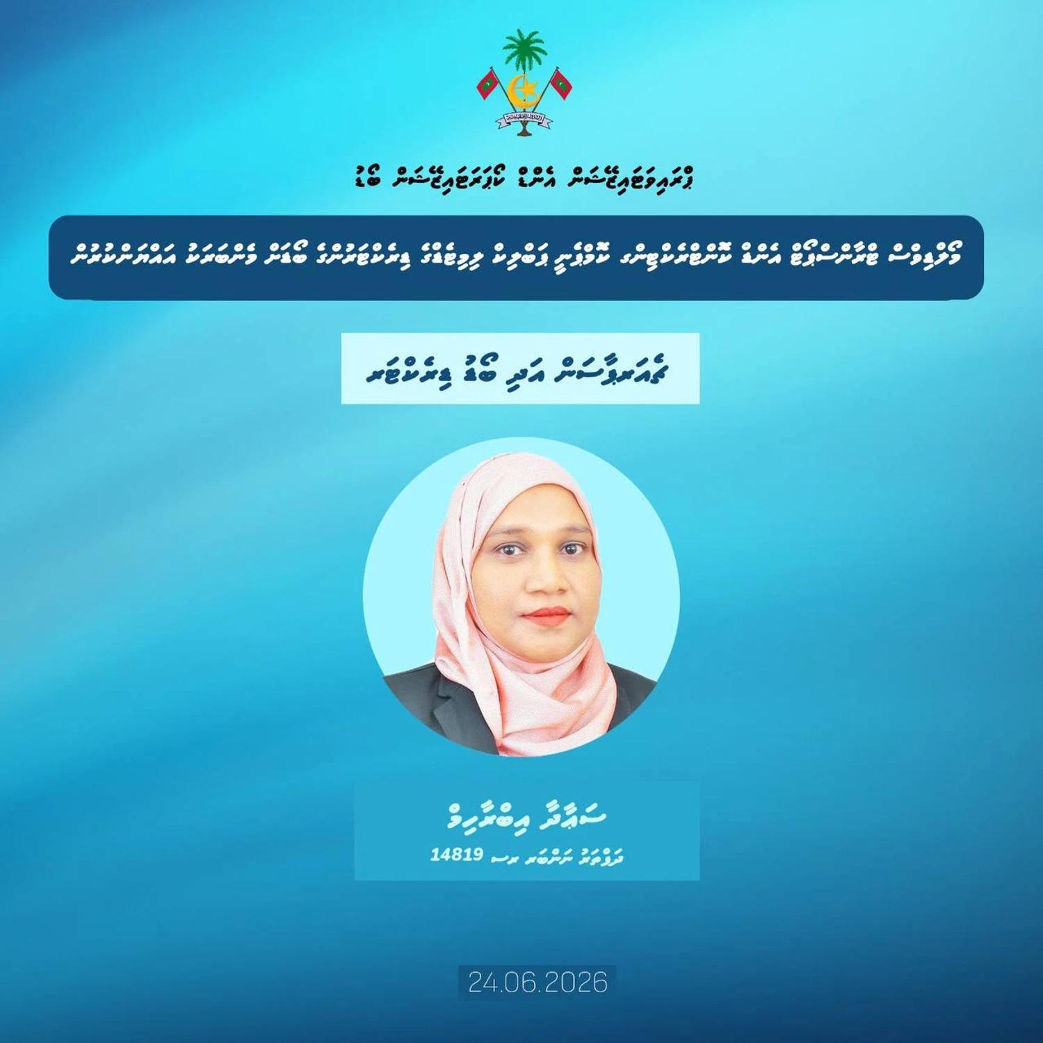 އެމްޓީސީސީގެ ބޯޑުގެ ޗެއަރޕާސަންގެ މަޤާމަށް، ސަޢާދާ އިބްރާހިމް އައްޔަންކޮށްފި