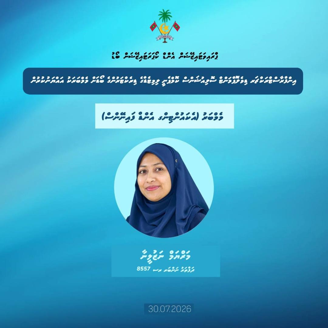 އައިޑީއެސްގެ ބޯޑަށް ނަޒުލީނާ އައްޔަނުކޮށްފި