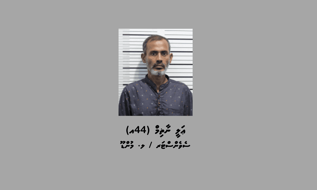 ތިންލައްކަ އަށްވުރެ ގިނަ ރުފިޔާހުރި ފޮއްޓެއް ވަގަށްނެގި މީހަކު ހައްޔަރުކޮށްފި
