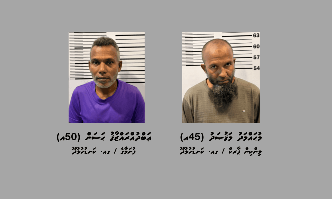 މަސްތުވާތަކެތީގެ މައްސަލައެއްގައި ކަނޑުހުޅުދޫއިން 2 މީހަކު ހައްޔަރުކޮށްފި