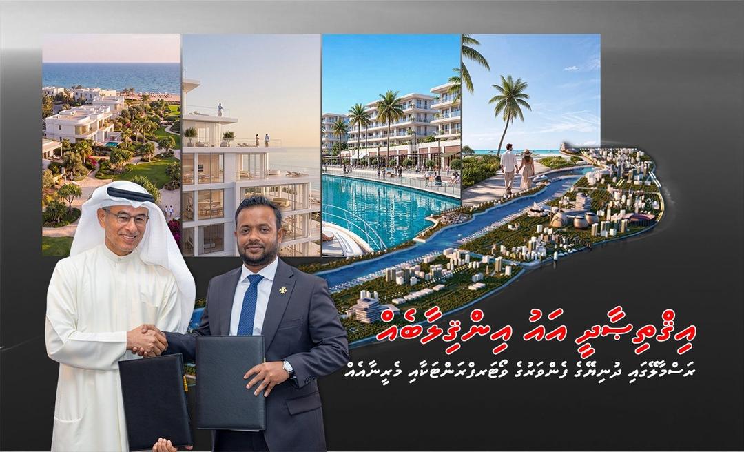  އިޤްތިޞާދީ އައު އިންޤިލާބެއް: ރަސްމާލޭގައި ދުނިޔޭގެ ފެންވަރުގެ ވޯޓަރފްރަންޓަކާއި މެރީނާއެއް