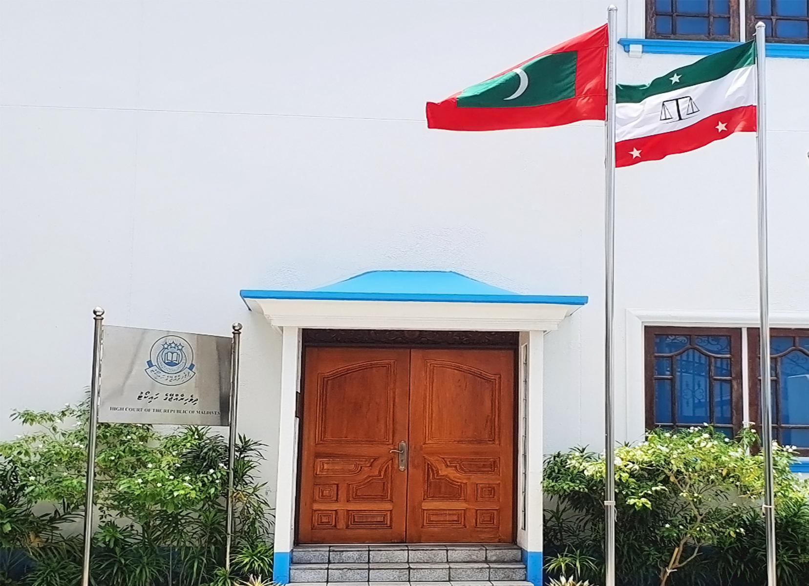 ދިވެހިރާއްޖޭގެ ހައި ކޯޓު