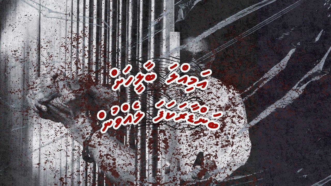 އަމިއްލަ ބާލީހަށް ބަންޑާރަކަފަ ލެއްވުން 
